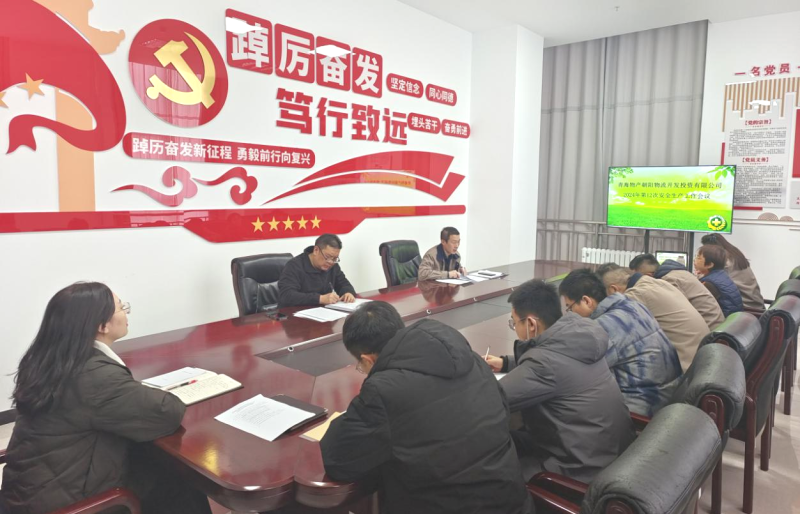 朝開公司召開2024年第12次安全生產(chǎn)、消防安全工作會議