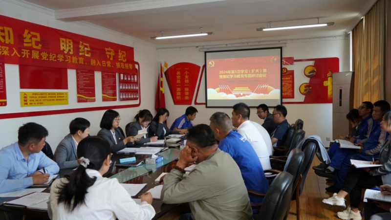 物產(chǎn)汽貿(mào)公司黨支部召開(kāi)2024年第五次學(xué)習(xí)（擴(kuò)大）會(huì)暨&ldquo;知敬畏、存戒懼、守底線&rdquo;專題研討會(huì)議