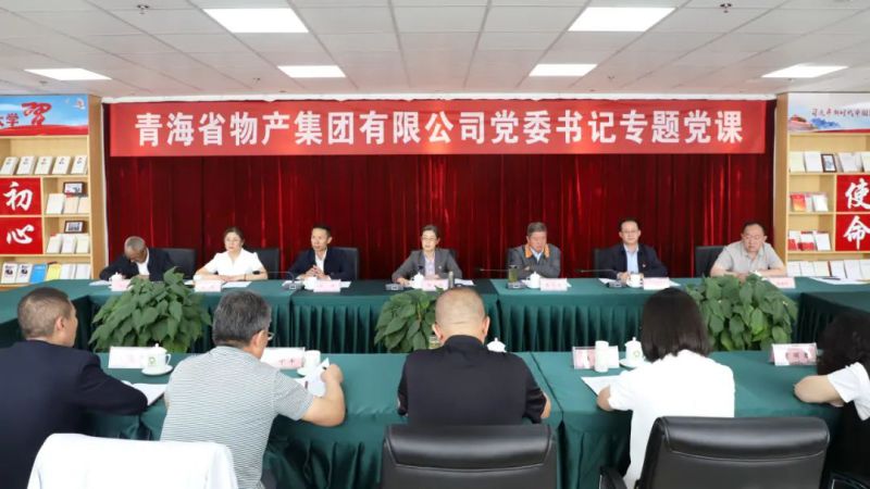 省物產(chǎn)集團黨委舉辦&ldquo;慶七一、頌黨恩、建新功&rdquo;聯(lián)合主題黨日活動