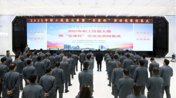 省物產(chǎn)集團(tuán)2025年職工技能大賽暨&ldquo;安康杯&rdquo;勞動競賽圓滿落幕