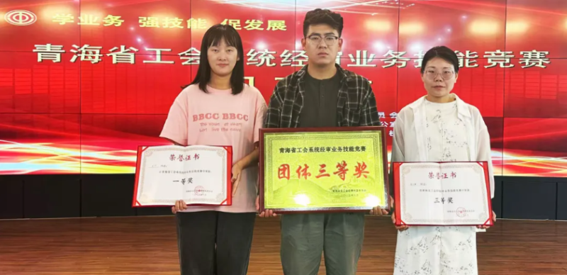 喜報！省物產(chǎn)集團工會代表隊在全省工會系統(tǒng)經(jīng)審業(yè)務(wù)技能競賽中獲佳績