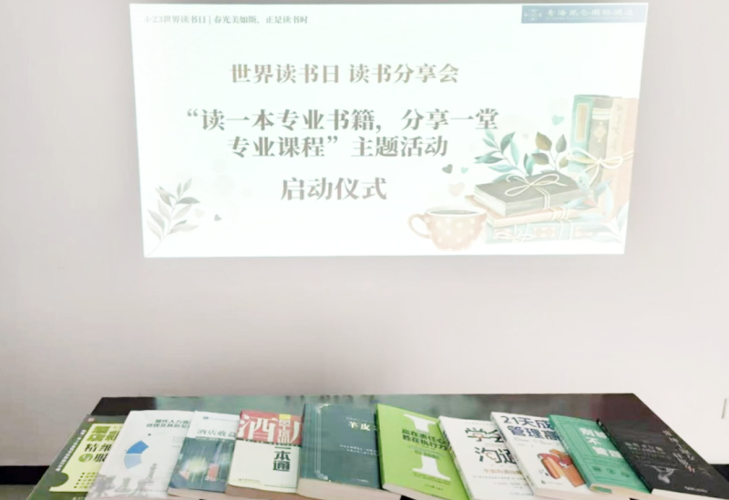 書香啟智 閱見未來&mdash;&mdash;青海昆侖國(guó)際酒店舉辦&ldquo;讀一本專業(yè)書籍、分享一堂專業(yè)課程&rdquo; 主題活動(dòng)
