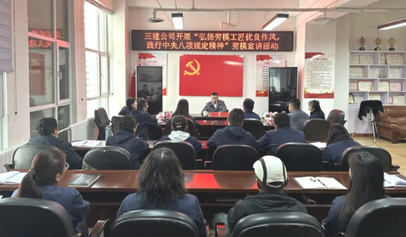 三建公司開展&ldquo;弘揚勞模工匠優(yōu)良作風，踐行中央八項規(guī)定精神&rdquo;勞模宣講活動