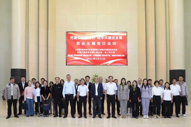 黨建引領(lǐng)聚合力 聯(lián)學(xué)共建促發(fā)展&mdash;&mdash;集團(tuán)機(jī)關(guān)黨支部與人民銀行青海省分行、招商銀行部分黨支部共同開(kāi)展主題黨日活動(dòng)