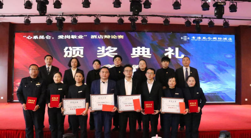 青海昆侖國際酒店舉辦&ldquo;心系昆侖，愛崗敬業(yè)&rdquo;辯論賽