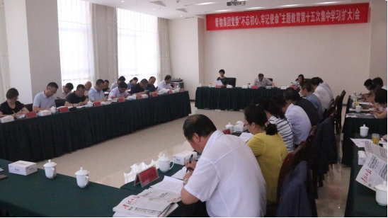 省物產(chǎn)集團(tuán)黨委召開&ldquo;不忘初心、牢記使命&rdquo;主題教育第十五次集中學(xué)習(xí)（擴(kuò)大）會(huì)