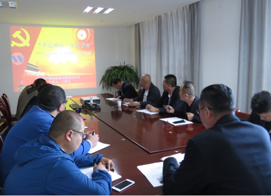 物產(chǎn)配送公司黨委開展&ldquo;不忘初心、牢記使命&rdquo;主題教育領(lǐng)導班子成員講黨課活動