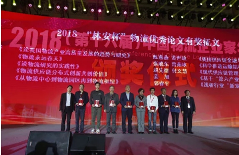 名單揭曉了！&ldquo;2018中國物流年度獎&rdquo;等行業(yè)重磅獎項公布