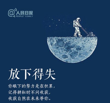 輕裝上陣，重新出發(fā)，愿不負春的耕耘，夏的拼搏