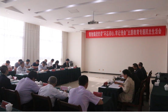 省物產集團黨委召開&ldquo;不忘初心、牢記使命&rdquo;主題教育專題民主生活會